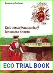 Спіс землеўладальнікаў Менскага павета.