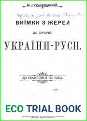Виiмки з жерел до историi Украiни-Руси до половини XI вiка