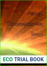 Автор. Произведение. Текст
