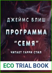 аудиокниги Программа «Семя»