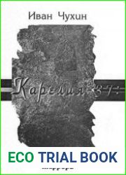Карелия-37 идеология и практика террора