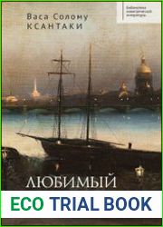 Любимый город