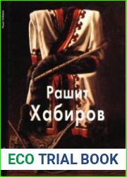 Рашит Хабиров (Мастера живописи)