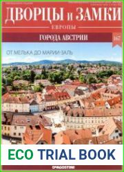 Дворцы и Замки Европы и мира