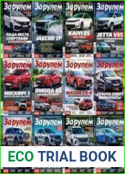 За рулем