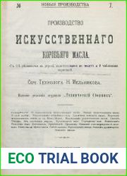 Производство искусственного коровьего масла