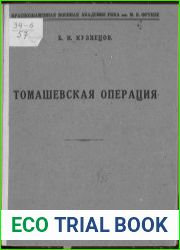 Томашевская операция