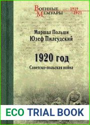 1920 год. Советско-польская война