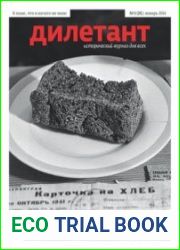 Дилетант 2014-01