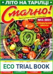 Смачно!