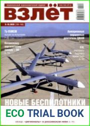 Взлет 2020-09/10 (189/190)