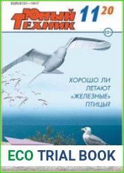 Юный техник