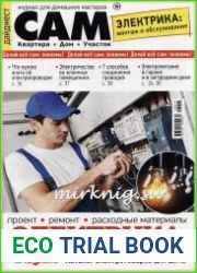 Сам Дайджест. Спецвыпуск