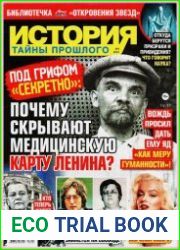 История Тайны прошлого