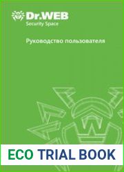 Dr.Web Security Space 12.0. Руководство пользователя