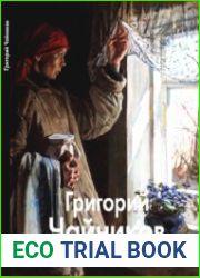 Григорий Чайников (Мастера живописи)