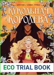 Кукольная королева
