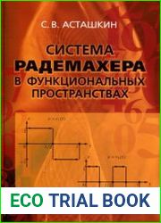 Система Радемахера в функциональных пространствах