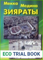 Мекка, Медина – Зияраты