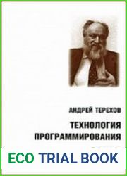 Технология программирования