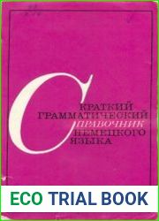 Краткий грамматический справочник немецкого языка