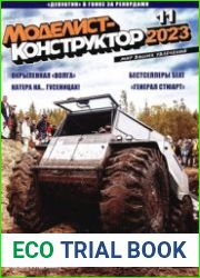 Моделист-конструктор 2023-11