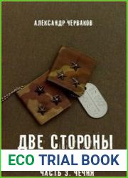 Две стороны. Цикл из 3 книг