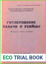 Гитлеровские палачи и убийцы