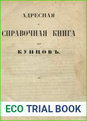 Адресная и справочная книга для купцов