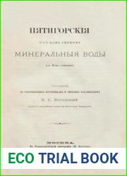 Пятигорские и с ними смежные минеральные воды