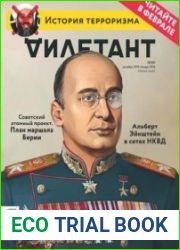 Дилетант 2015-12/2016-01