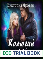 аудиокниги Колючий иней