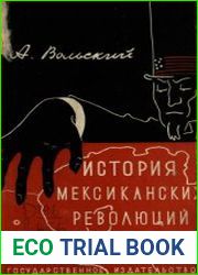 История мексиканских революций