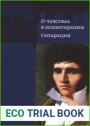 О чувствах в психотерапии. Сепарация