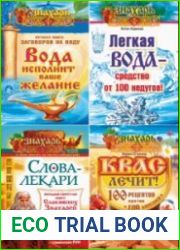 Знахарь. Сборник (10 книг)