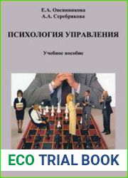 Психология управления