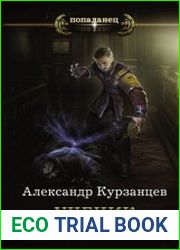 Ученик поневоле