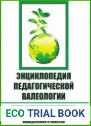 Энциклопедия педагогической валеологии