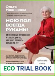 Мою пол всегда руками! Эффективные упражнения и советы для тех, кто хочет прожить дольше 90 лет