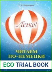 Легко! Читаем по-немецки. Книга для чтения