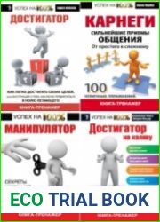 Успех на 100%. Сборник (9 книг)