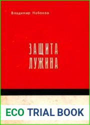 Защита Лужина
