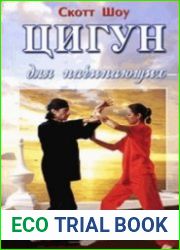 Цигун для начинающих