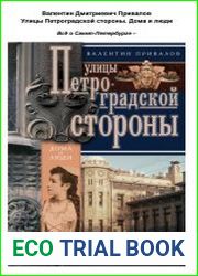 Улицы Петроградской стороны. Дома и люди