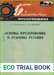 Основы фрезерования и режимы резания