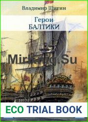 Герои Балтики