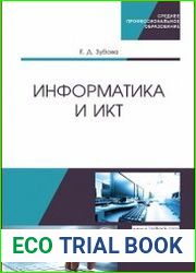 Информатика и ИКТ