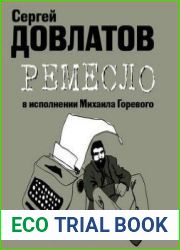 Ремесло