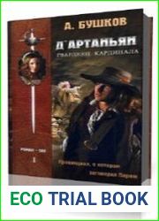Провинциал, о котором заговорил Париж