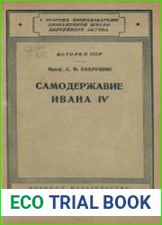 Самодержавие Ивана IV